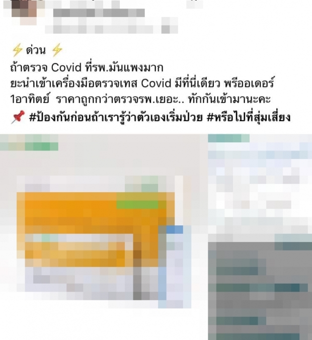 ‘หมอแล็บแพนด้า’ เตือน ชุดตรวจโควิด-19 ไม่ผ่านอย.!