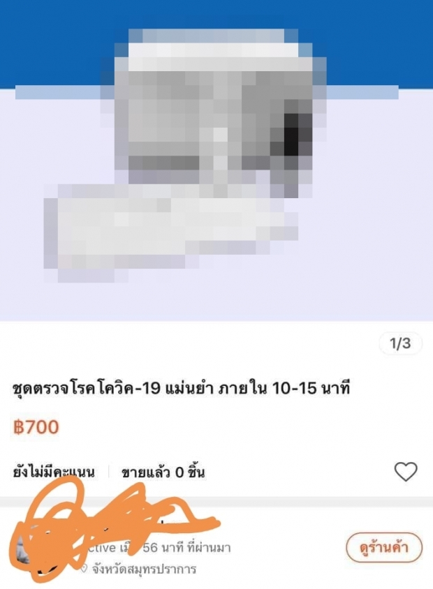 ‘หมอแล็บแพนด้า’ เตือน ชุดตรวจโควิด-19 ไม่ผ่านอย.!