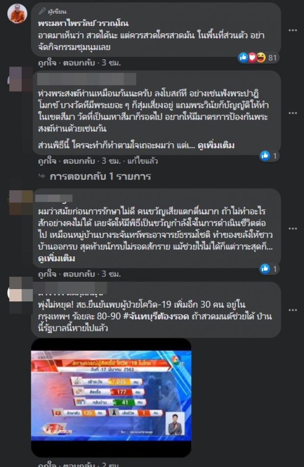 ‘พระมหาไพรวัลย์’ ให้พิจารณาสวดมนต์ ดูอดีตเป็นตัวอย่าง!