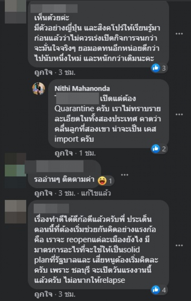 ‘หมอนิธิ’ เสนอปิดเมืองอย่างเคร่งครัด จนไม่มีผู้ป่วยรายใหม่ 