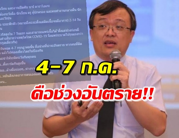 ‘หมอธีระ’ ย้ำ 7 วันอันตรายตรงกับวันหยุด ทั้งเปิดเรียน-เที่ยวผับ