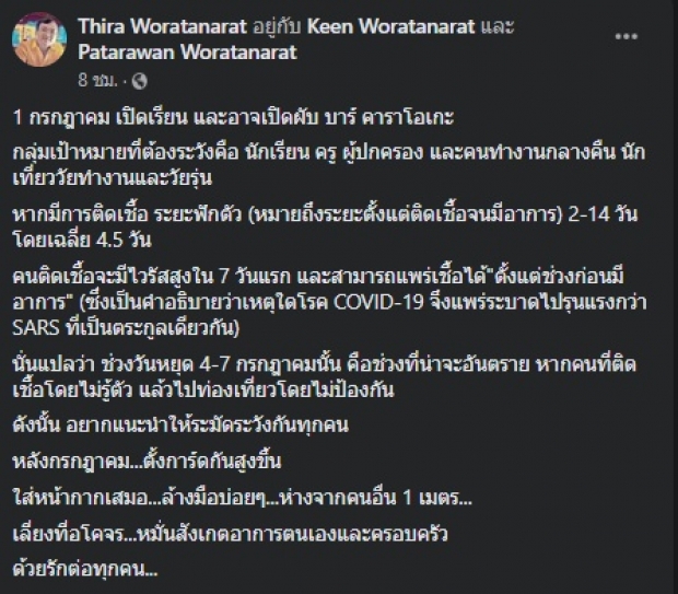 ‘หมอธีระ’ ย้ำ 7 วันอันตรายตรงกับวันหยุด ทั้งเปิดเรียน-เที่ยวผับ