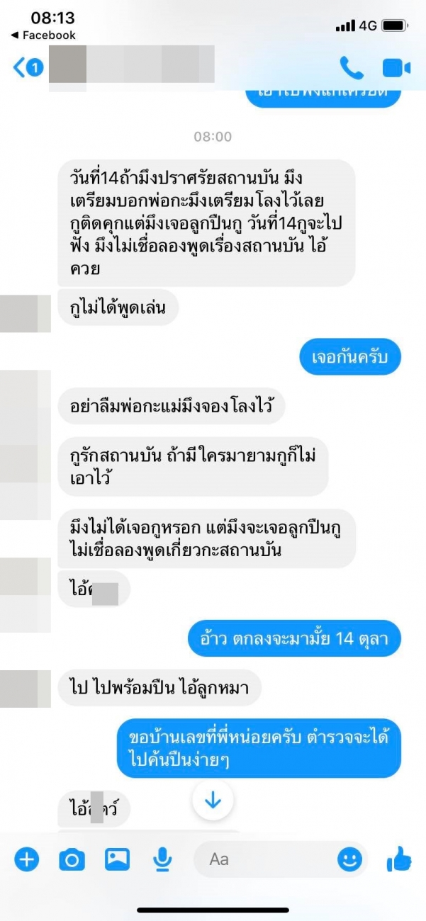 อานนท์ ผวา! ชายหนุ่มทักขู่ บุกยิงกลางชุมนุม 14 ต.ค.นี้