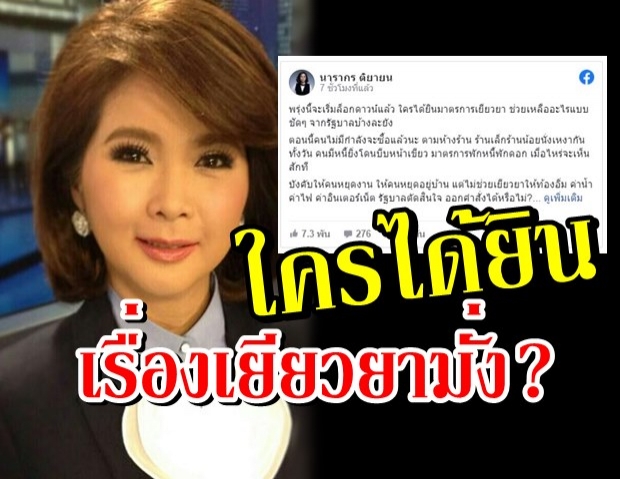 ผู้ประกาศดัง ฟาดรัวๆประกาศล็อกดาวน์ ถามใครได้ยินเรื่องเยียวยามั่ง?