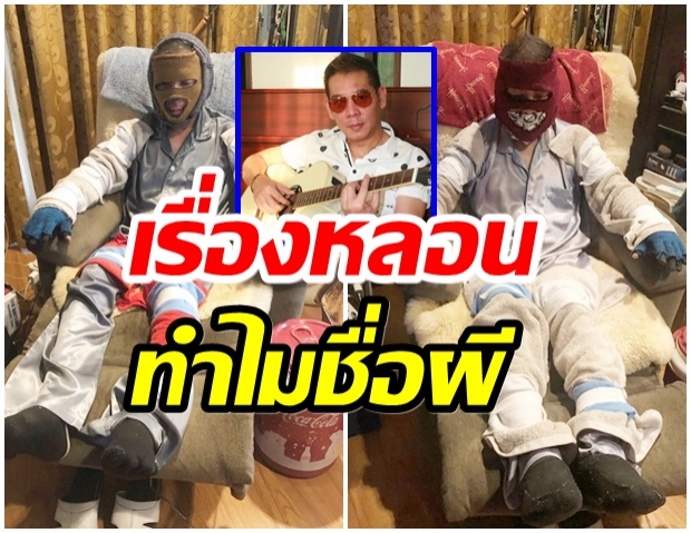 เปิดเรื่องพิศวง ผีไฮเเจ็ค ทำไมชื่อผี-ดีหรือไม่ดี