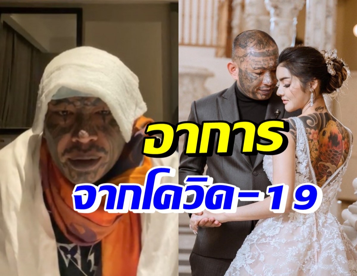 เก่ง ลายพราง ติดโควิด-19 เผยอาการทำนอนไม่ได้เลย (คลิป)