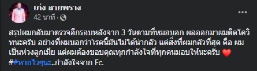 เก่ง ลายพราง ติดโควิด-19 เผยอาการทำนอนไม่ได้เลย (คลิป)