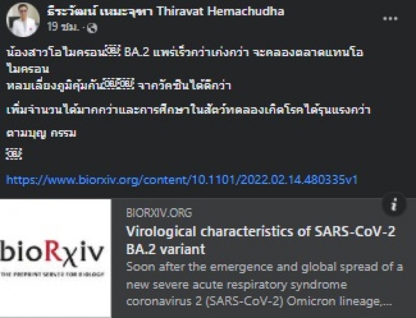 2หมอดัง เผยความเห็นแตกต่างกัน ในความรุนแรงโอมิครอนBA.2