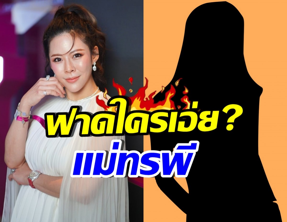 อุ๊ย หมอของขวัญ โพสต์สื่อถึงใคร? ทิ้งท้ายแรง อิแม่ทรพี!!