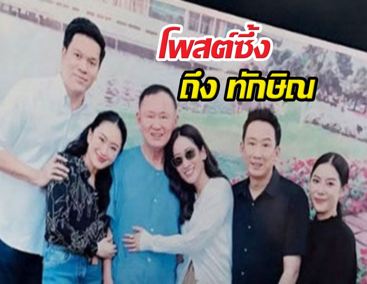 เอม พินทองทา โพสต์ซึ้งถึงทักษิณ การรอคอยกำลังจะสิ้นสุด