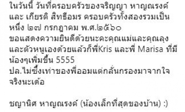 น้ององศา ลูกสาว ลูกตาล จริญญา เผยความในใจ หลังแม่แต่งงานกับสามีใหม่