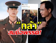 กรณ์ โพสต์ภาพ ตัวเองเทียบ สหายผู้กอง