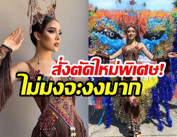 “นัท สะบัดแปรง” โคฟเวอร์ลุค “ผีตาโขน” ยืนหนึ่งให้กำลังใจ “ฟ้าใส ปวีณสุดา” คว้ามงสาม