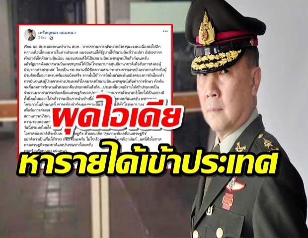 หมอเหรียญทอง ผุดไอเดียชงรัฐบาล รับคนป่วยโควิดต่างชาติมารักษา