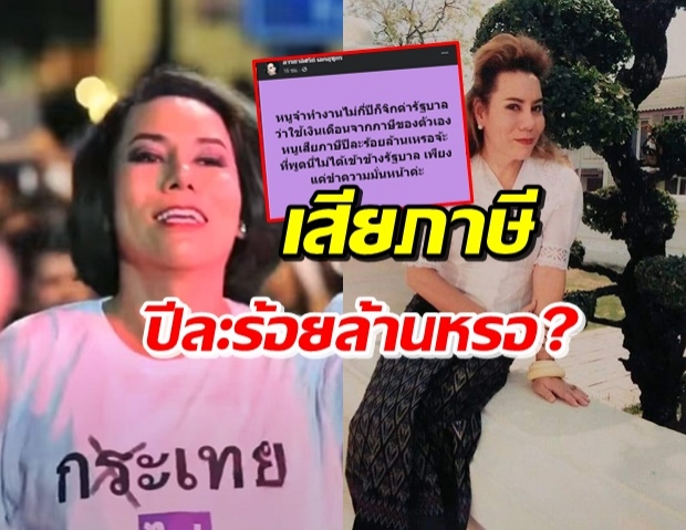  ทัวร์ลง! เดย์ ฟรีแมน โพสต์ไม่ได้เข้าข้างรัฐบาล​ เพียงแค่ขำความมั่น