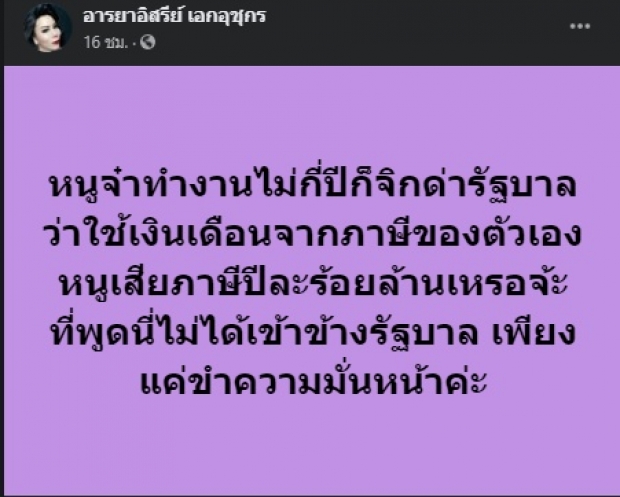  ทัวร์ลง! เดย์ ฟรีแมน โพสต์ไม่ได้เข้าข้างรัฐบาล​ เพียงแค่ขำความมั่น