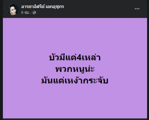  ทัวร์ลง! เดย์ ฟรีแมน โพสต์ไม่ได้เข้าข้างรัฐบาล​ เพียงแค่ขำความมั่น