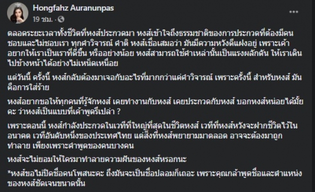 เดือดระอุ! หงษ์ มิสแกรนด์ไทยแลนด์ ฟาดกลับ หลังถูกวิจารณ์แรง 