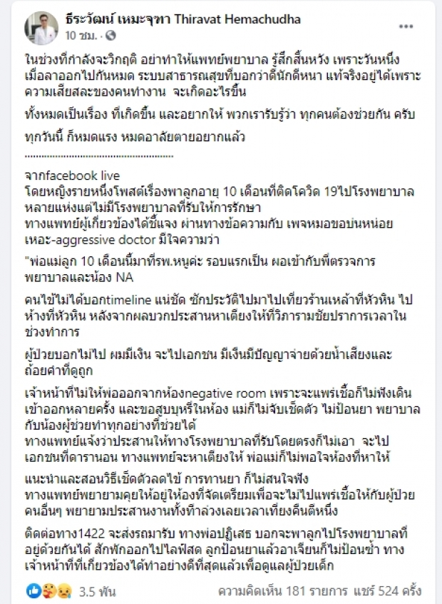  บั่นทอนจิตใจ! หมอพ้อ รู้สึกสิ้นหวัง หมดอาลัยตายอยากแล้ว