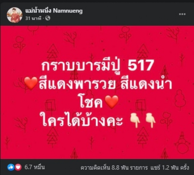 ผงาดอีกงวด! ธูปปู่ “แม่น้ำหนึ่ง” เข้าเต็มๆ ร่ำไห้ เฮลั่นทั้งบริษัท