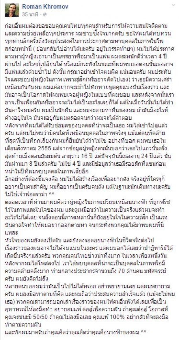 โคตรพีค!! สาวไทย ที่หนุ่มรัสเซียตามหาโพสต์มาซะเงิบ ล่าสุดเค้าตอกกลับเธอว่าแบบนี้?