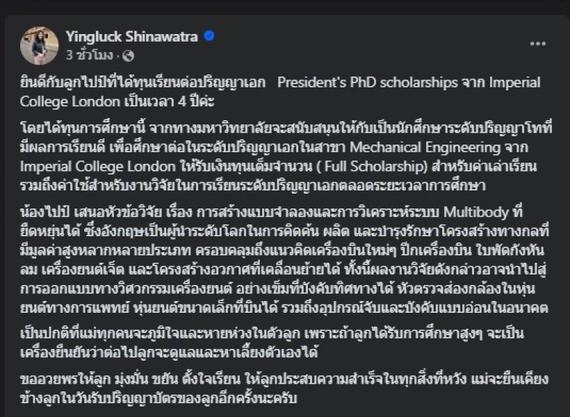 ยิ่งลักษณ์ ยินดีกับลูกชาย คว้าทุนเรียนต่อป.เอก ที่อังกฤษ