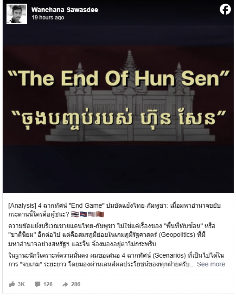 เสธ.เบิร์ด เปิด 4 ฉากทัศน์ จุดจบตระกูลฮุนอาจถึงต้องลี้ภัย