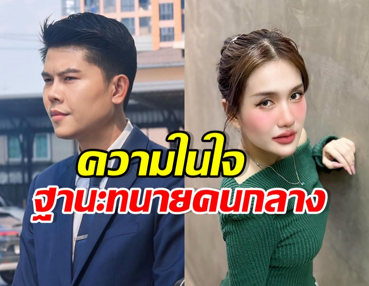 ทนายพัฒน์ โพสต์ถูกใจชาวเน็ต หลังฟารีดาขอให้เป็นพยาน