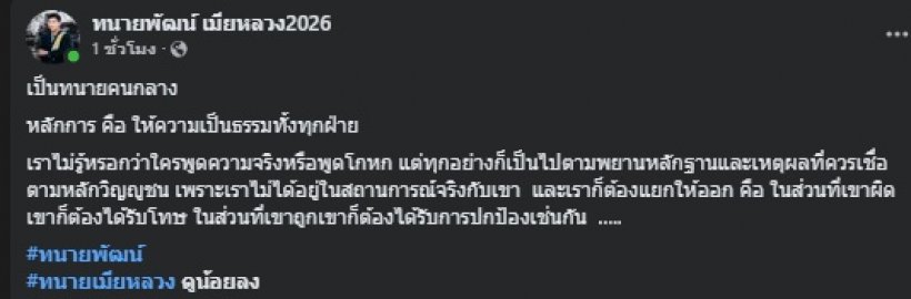 ทนายพัฒน์ โพสต์ถูกใจชาวเน็ต หลังฟารีดาขอให้เป็นพยาน