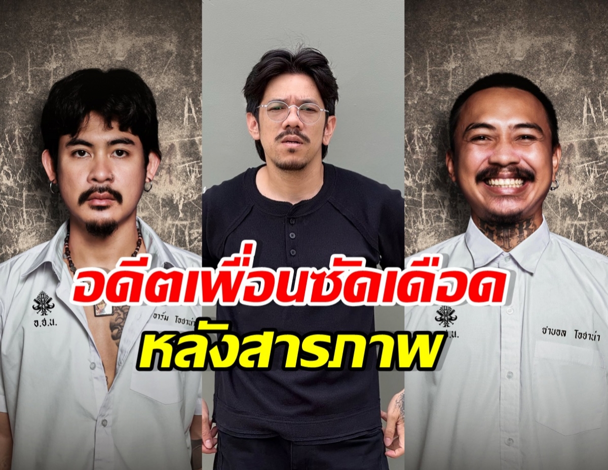 เดอะมีน รับสารภาพแล้ว! อาร์ม-ซาบอล โพสต์สวนเดือด