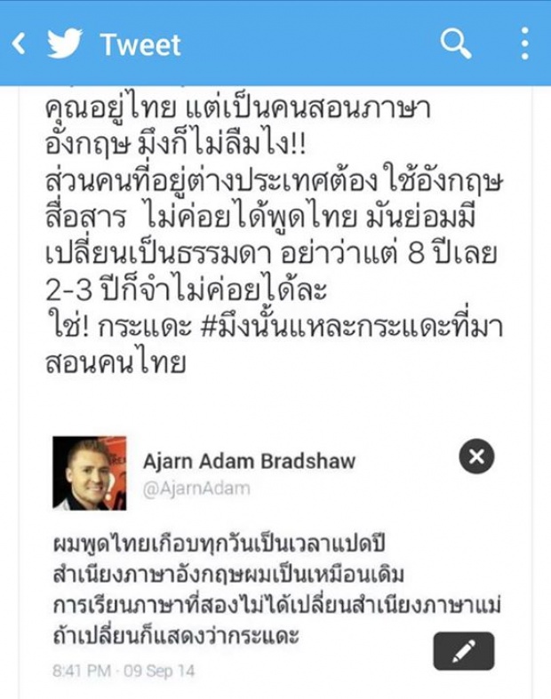 อ.อดัมชวนคิดไปเรียนเมืองนอก 2-3 ปี กลับมาถึงกับพูดไทยค่อยไม่ได้
