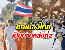 พระเอกอินเดียดังถือธงไทย ประกาศลาออกทูตสันถวไมตรีท่องเที่ยวกัมพูชา