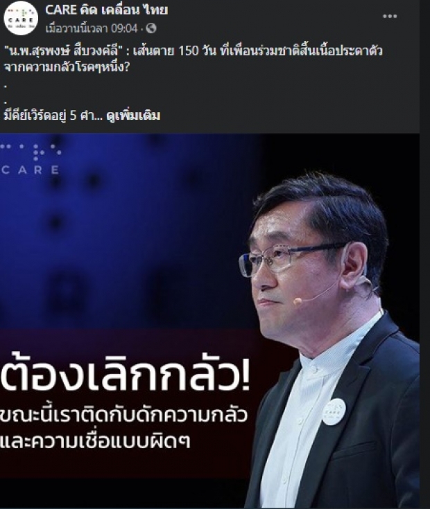 ‘หมอเลี้ยบ’ ปลุกคนไทยเลิกกลัวโควิด หันมาชี้ชะตา 150 วันข้างหน้า!