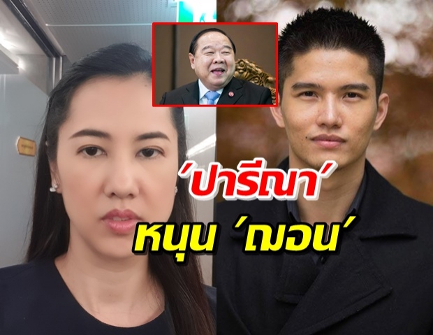 ‘เอ๋ ปารีณา’ สงสาร ‘ฌอน’ ซ้ำชม ‘บิ๊กป้อม’ น่ารักที่สุดในโลก!!