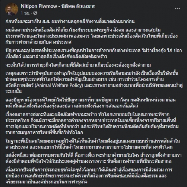  ‘ส.ส.ก้าวไกล’ ร่ายยาว! โต้ประเด็นดราม่าบิงเก็บมะพร้าว