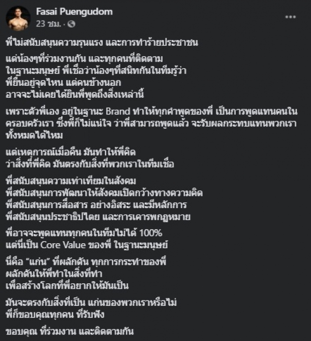 ฟ้าใส Fitjunction ยูทูปเบอร์ชื่อดัง ย้ำชัด คัดค้านการทำร้ายประชาชน