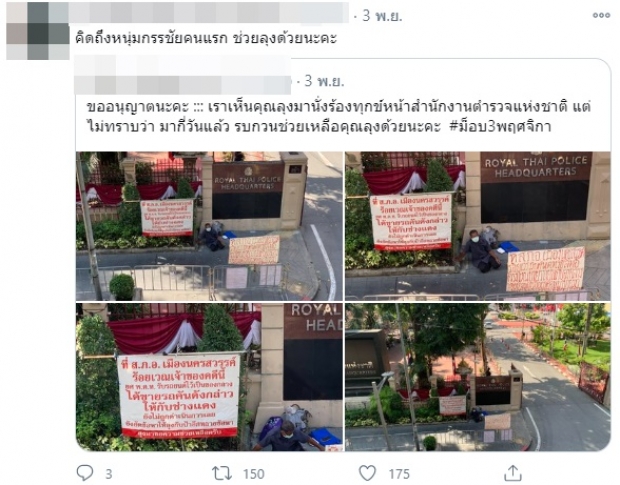 “หนุ่ม กรรชัย” มาแล้ว! ตอบรับช่วยเหลือลุง ร้องขอความเป็นธรรม