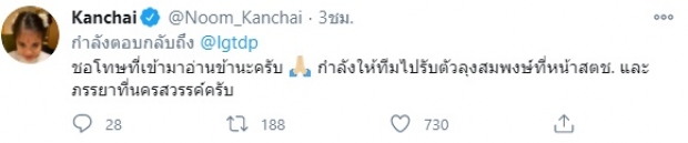 “หนุ่ม กรรชัย” มาแล้ว! ตอบรับช่วยเหลือลุง ร้องขอความเป็นธรรม