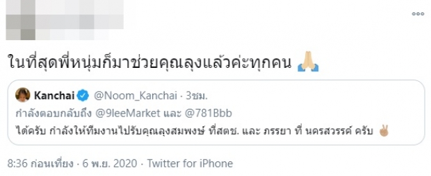 “หนุ่ม กรรชัย” มาแล้ว! ตอบรับช่วยเหลือลุง ร้องขอความเป็นธรรม