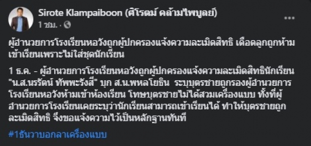 โดนเข้าให้! ผู้ปกครองโร่แจ้งความผอ. หลังไม่ให้ลูกเข้าเรียน