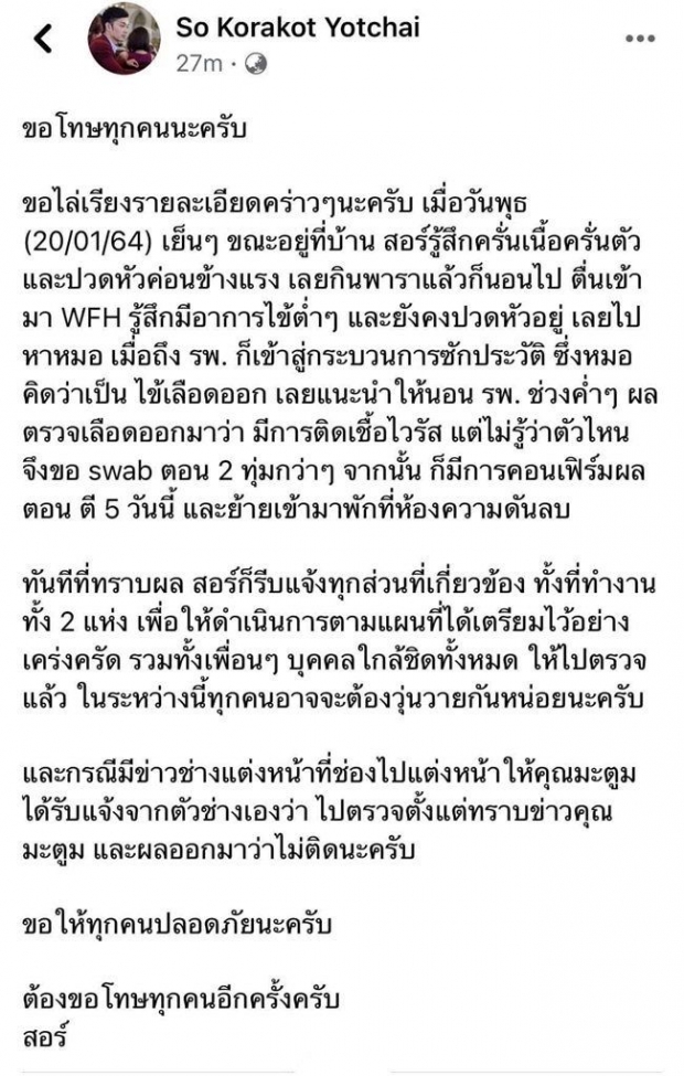 ผู้ประกาศข่าว NBT โพสต์ขอโทษ-แจงปมช่างแต่งหน้าแต่งให้มะตูม