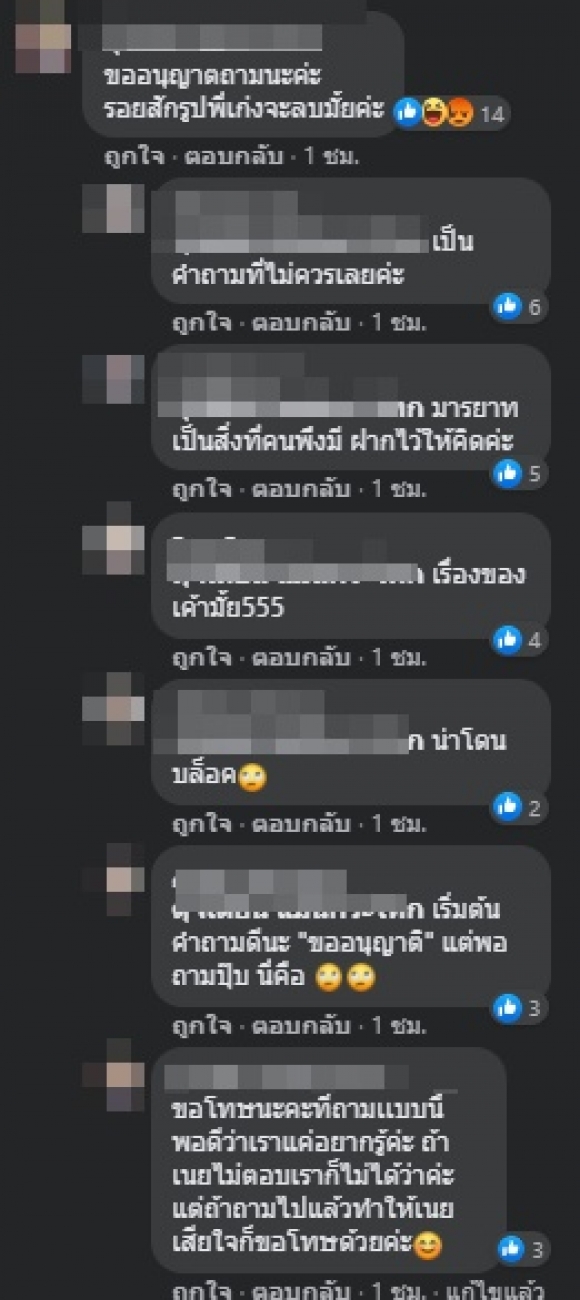 โพสต์ล่าสุด น้องเนย เจอชาวเน็ตถามตรงๆแบบนี้..จนทัวร์ลงเละ