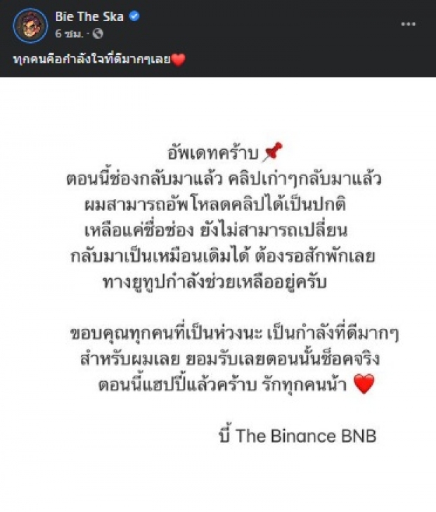 ล่าสุดเป็นแบบนี้แล้ว! หลังช่องยูทูปบี้ เดอะสกา ผู้ติดตาม 12 ล้านหายวับ