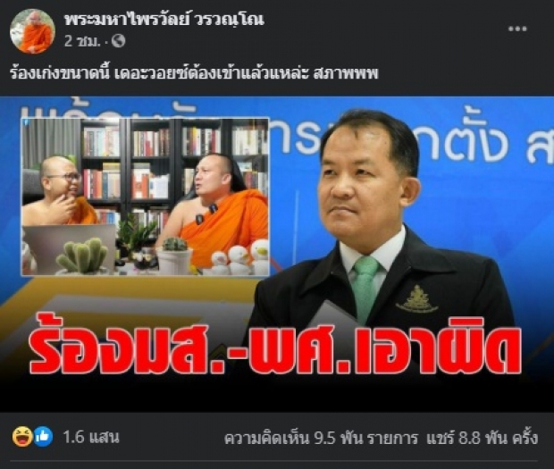 อุ๊ย! พระมหาไพรวัลย์ ส่งสารถึง ศรีสุวรรณ แต่ละประโยคเด็ดมาก