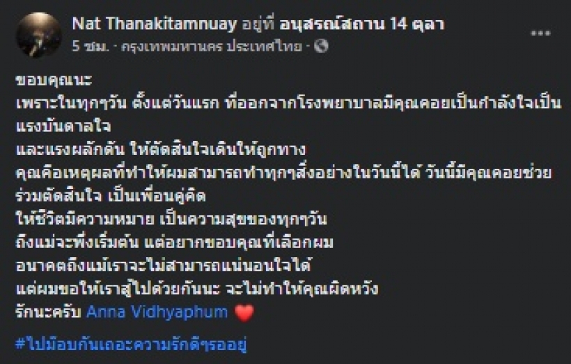 พบรักกลางม็อบ!? ไฮโซลูกนัท เปิดตัวแฟนสาวพร้อมข้อความหวานฉ่ำ