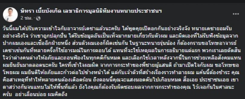 จบศึก ทนายตั้ม-ทนายเดชา ฝากถึงต้นเหตุ แค้นนี้ต้องชำระ!!