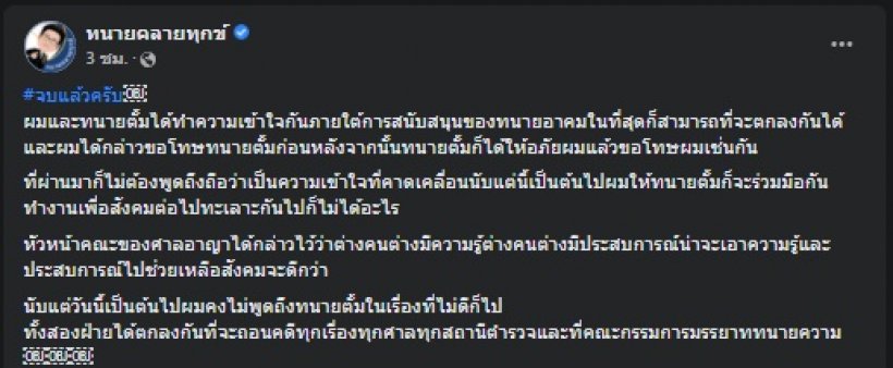 จบศึก ทนายตั้ม-ทนายเดชา ฝากถึงต้นเหตุ แค้นนี้ต้องชำระ!!