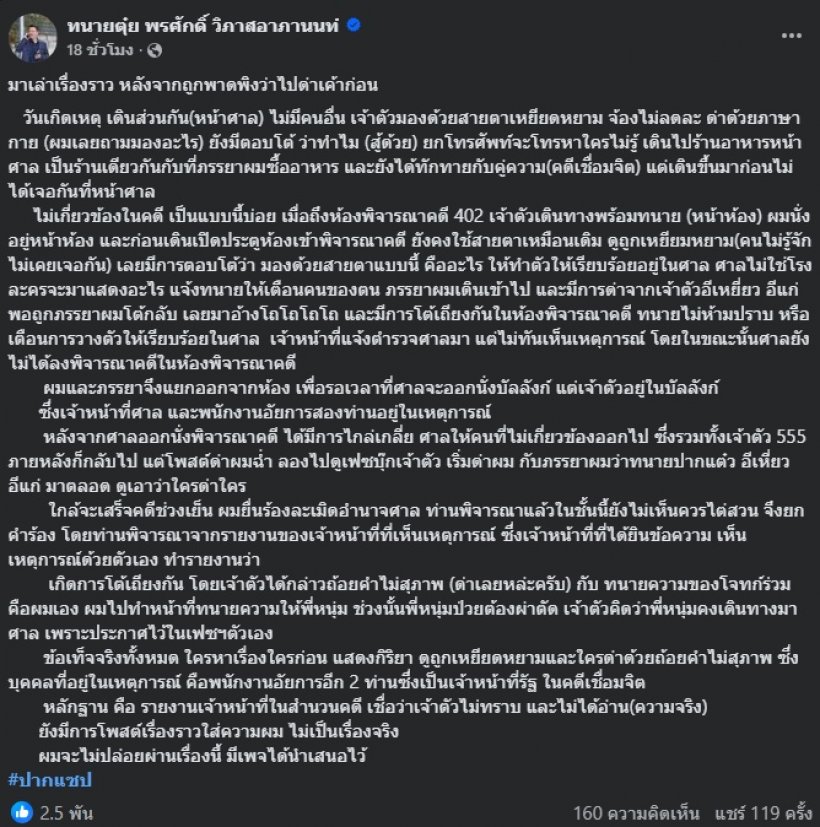 ไม่จบง่ายๆ ทนายตุ๋ย เล่าโดนคนนี้...มองเหยียด ด่าแรง