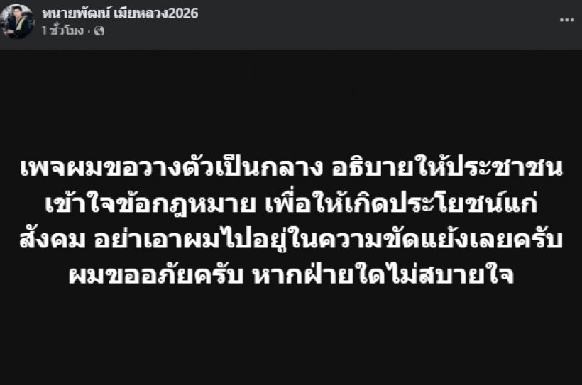 ทนายพัฒน์ชี้ เด็ก 19 อาจโดนฟ้องคดีนี้ พ่อแม่อาจรับผิดร่วมด้วย