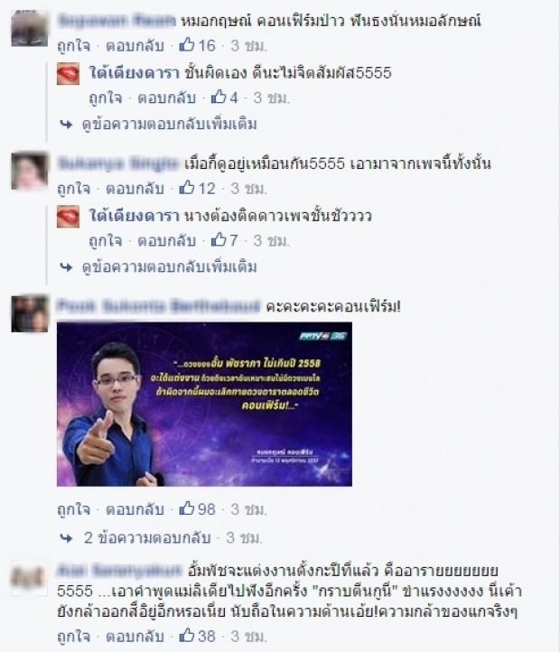 เพจดังแซว แบบนี้ฉันก็เป็นหมอดูได้ ! หลังหมอกฤษฏ์ คอนเฟิร์ม ข่าวนิวเคลียร์ - เพชรจ้า